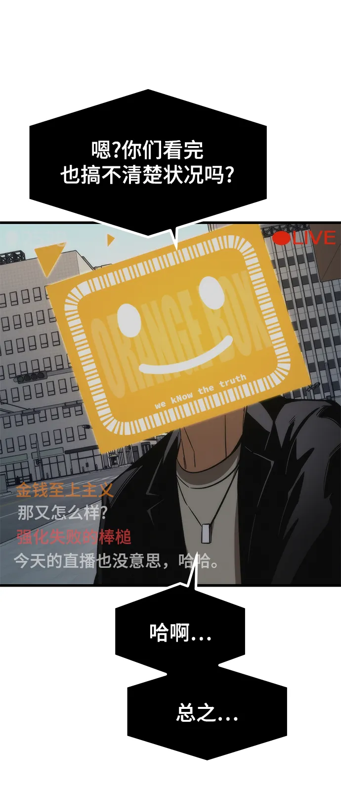 [第69话] 世界的另一面 第14页
