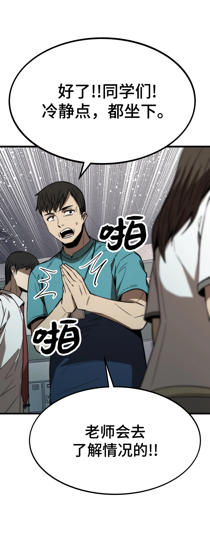 [第69话] 世界的另一面 第58页
