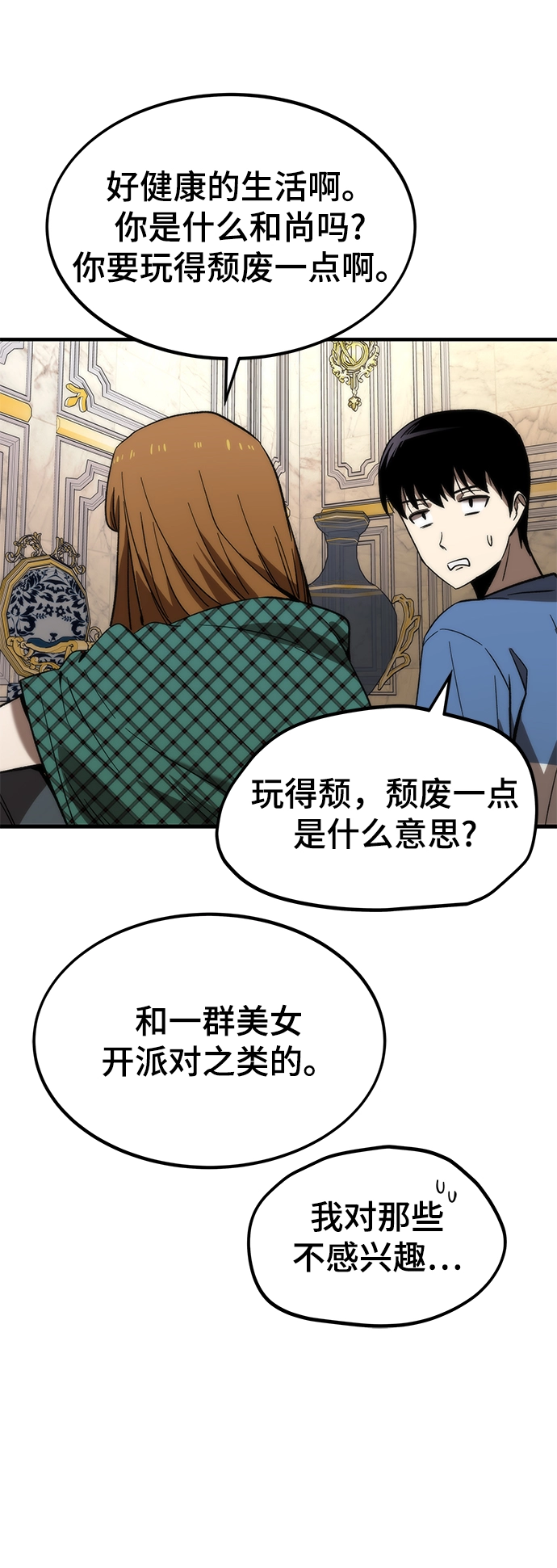 [第68话] 事件的地平线（Event Horizon） 第18页