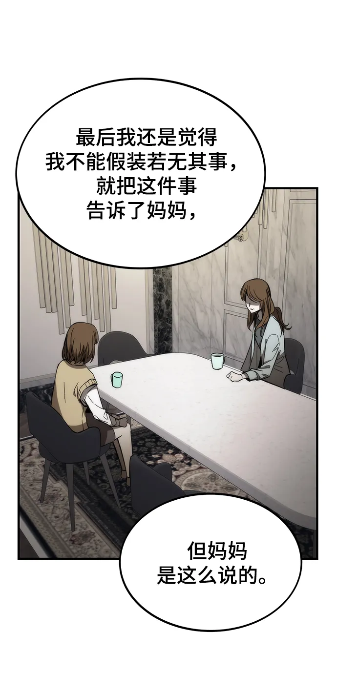 [第68话] 事件的地平线（Event Horizon） 第52页