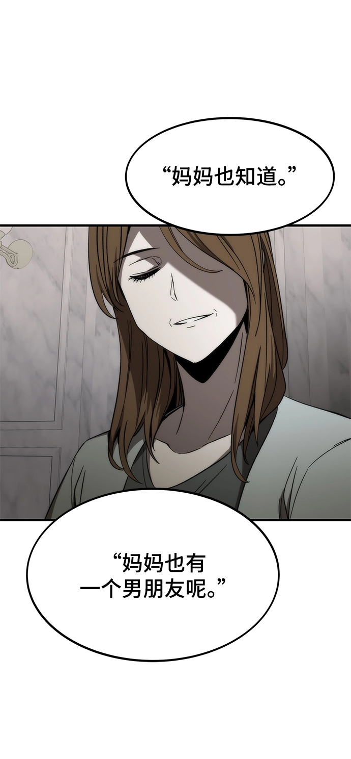 [第68话] 事件的地平线（Event Horizon） 第54页