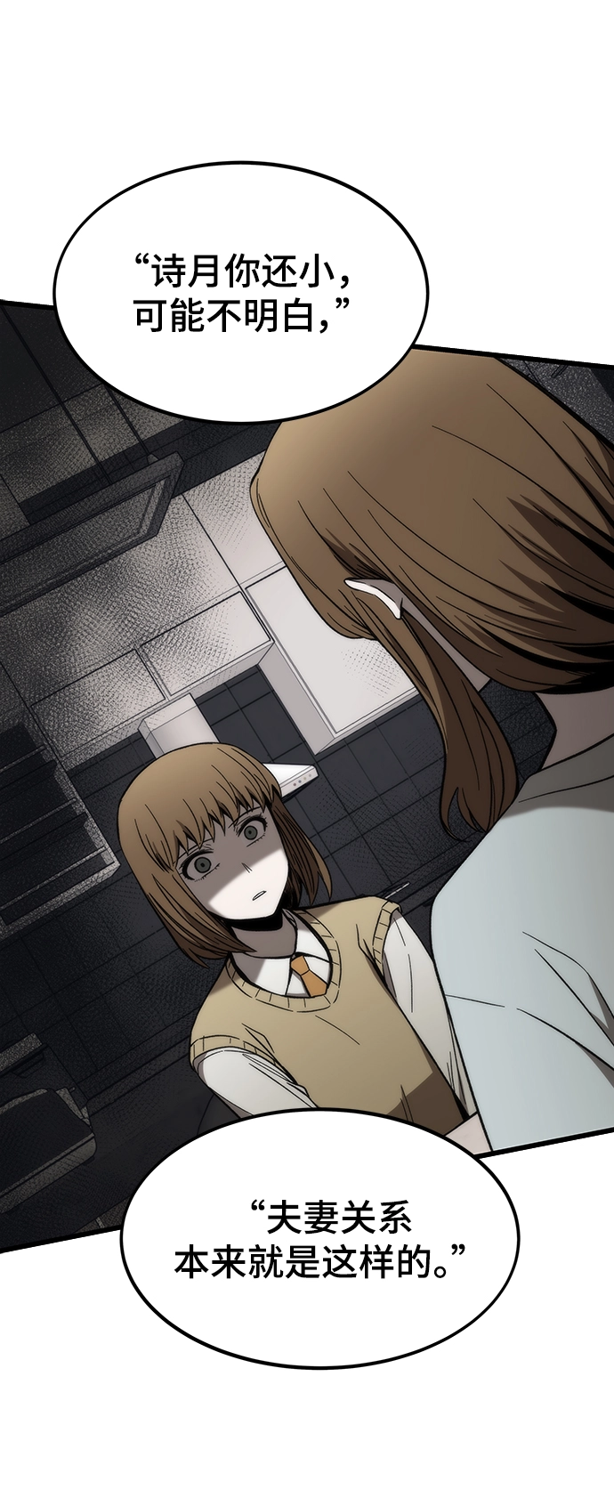 [第68话] 事件的地平线（Event Horizon） 第55页