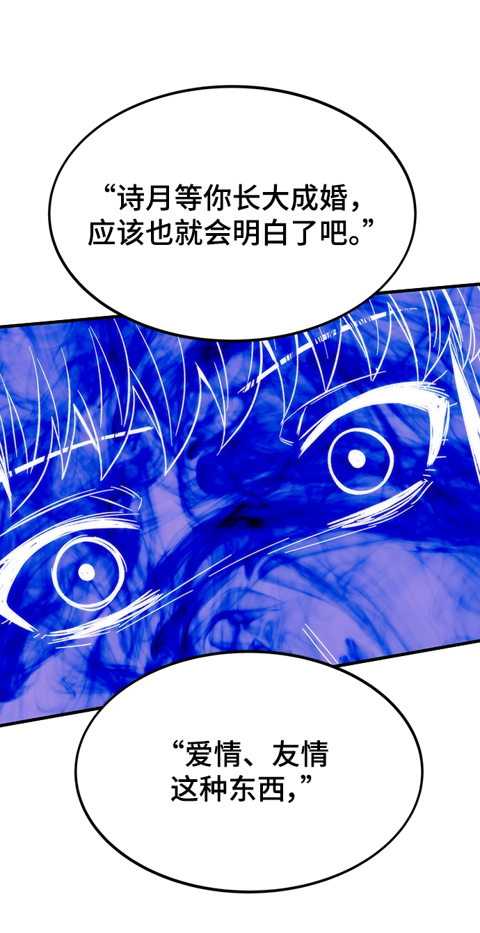 [第68话] 事件的地平线（Event Horizon） 第58页