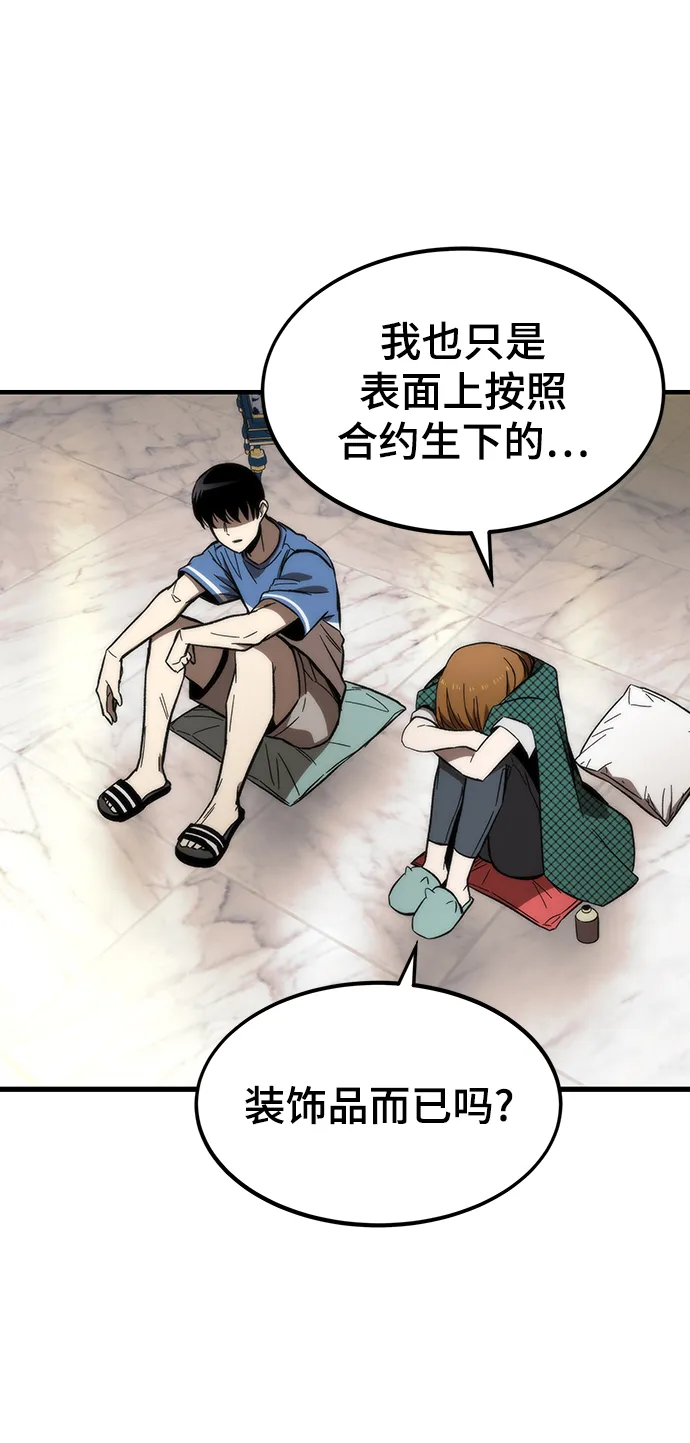 [第68话] 事件的地平线（Event Horizon） 第63页