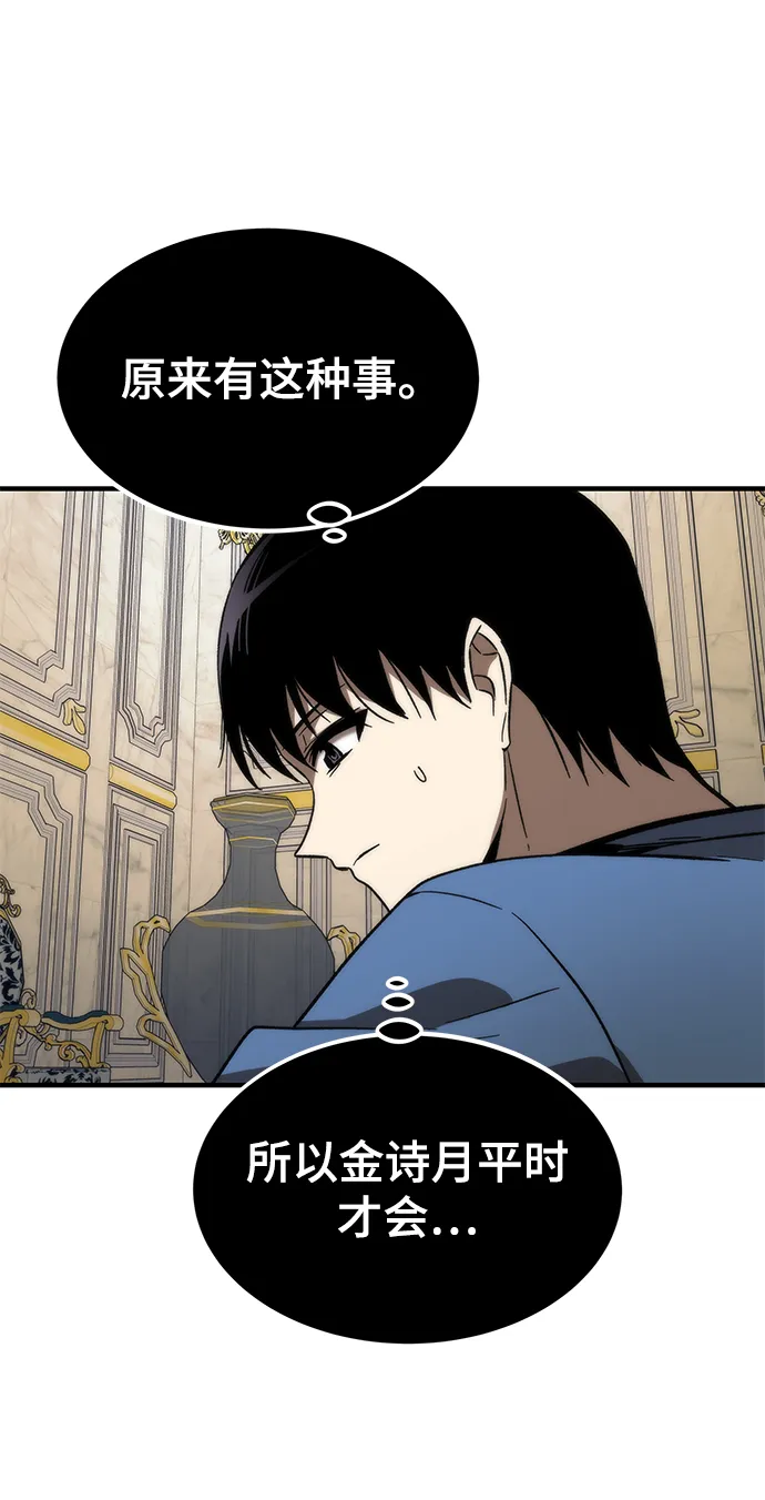 [第68话] 事件的地平线（Event Horizon） 第64页