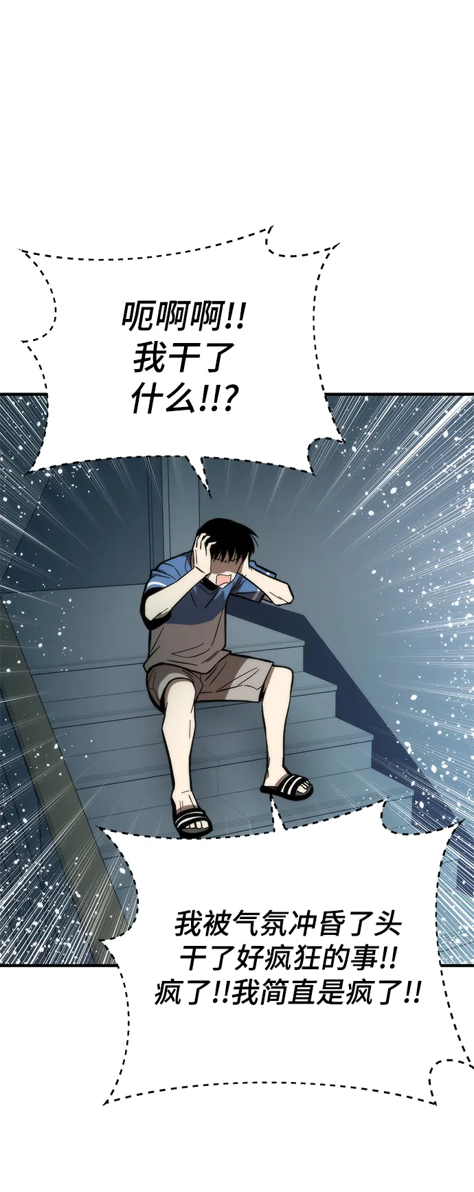 [第68话] 事件的地平线（Event Horizon） 第97页