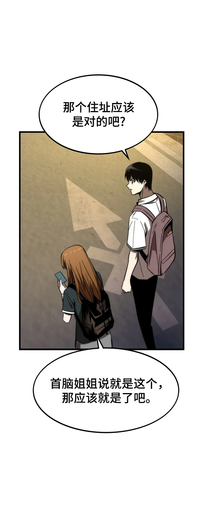 [第67话] 帮手 第6页