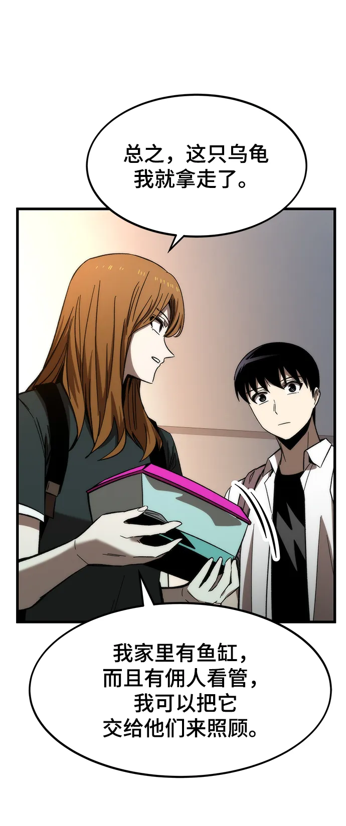 [第67话] 帮手 第20页