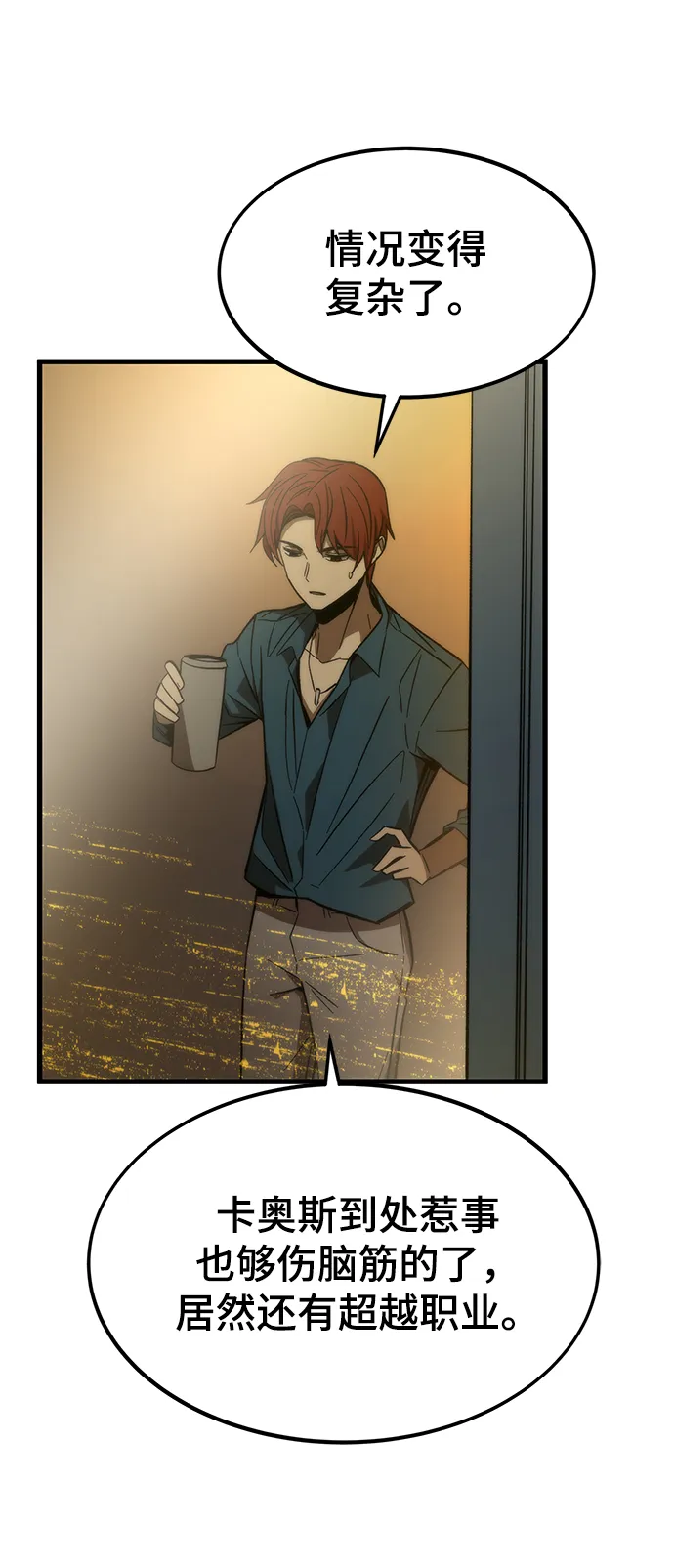 [第67话] 帮手 第53页