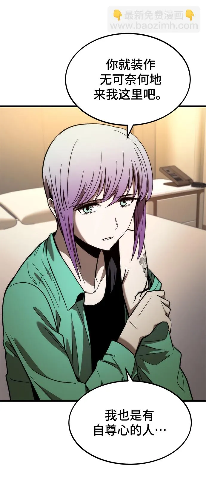 [第67话] 帮手 第67页