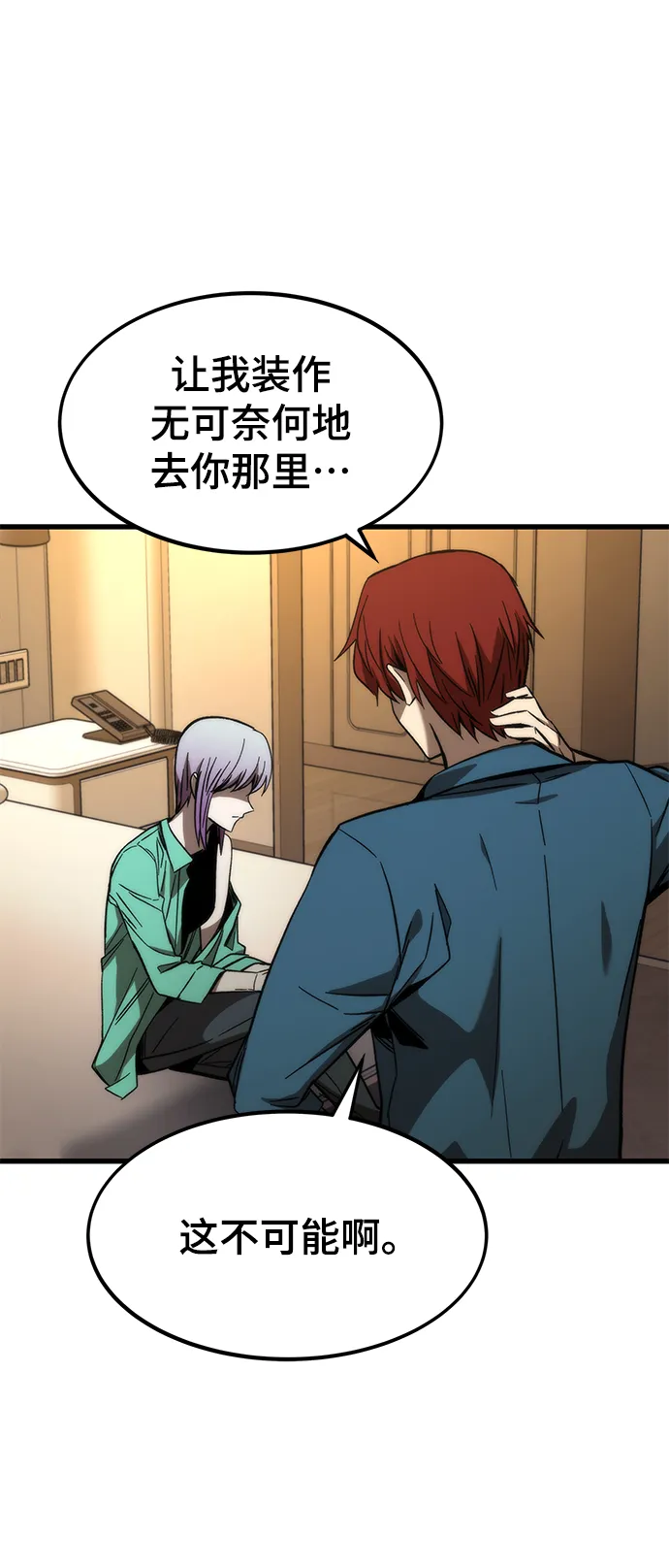 [第67话] 帮手 第69页