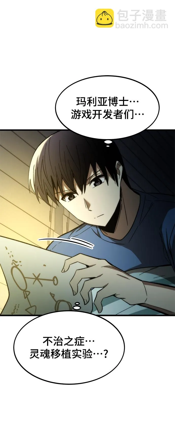 [第67话] 帮手 第77页