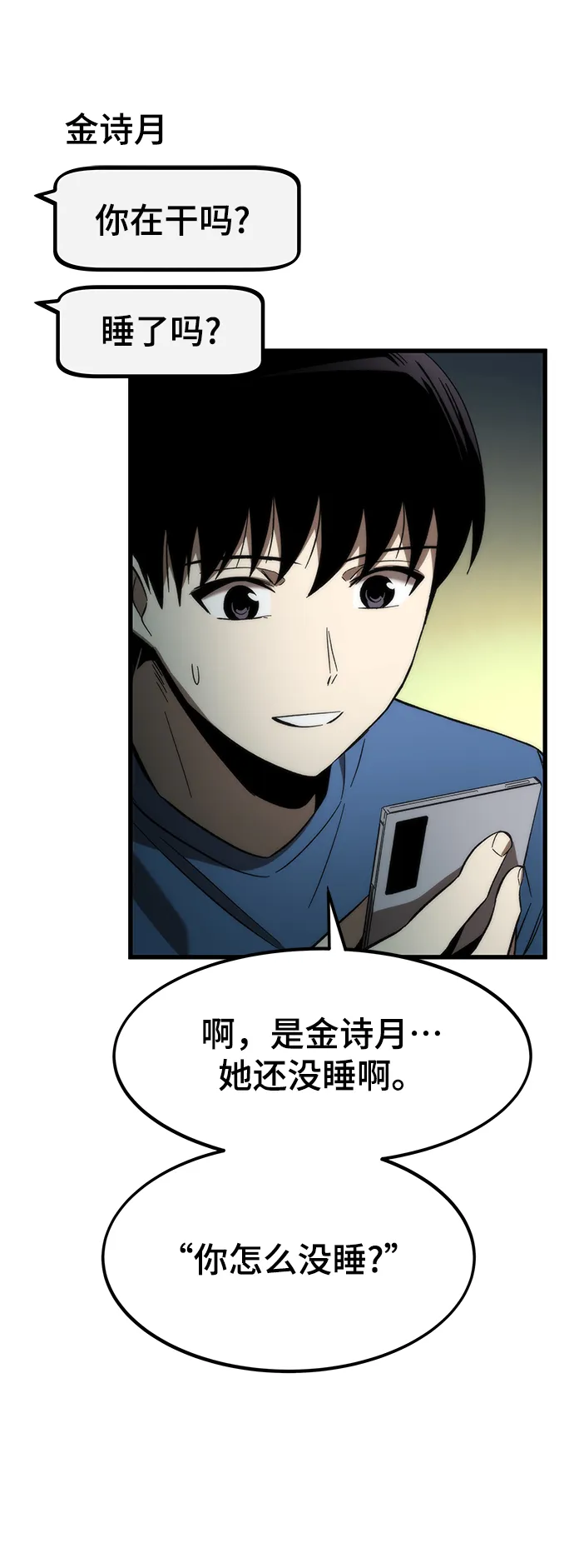 [第67话] 帮手 第83页