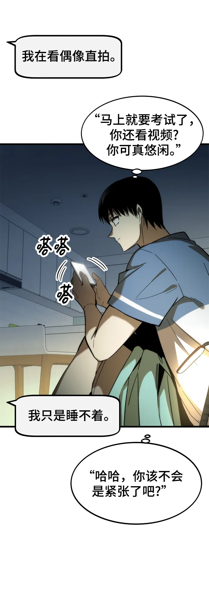 [第67话] 帮手 第84页