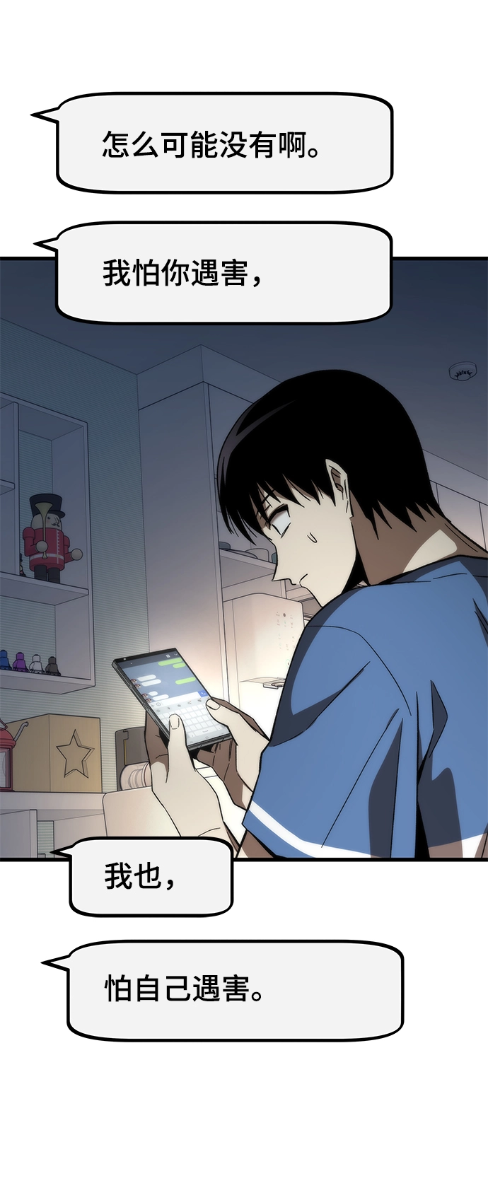 [第67话] 帮手 第88页