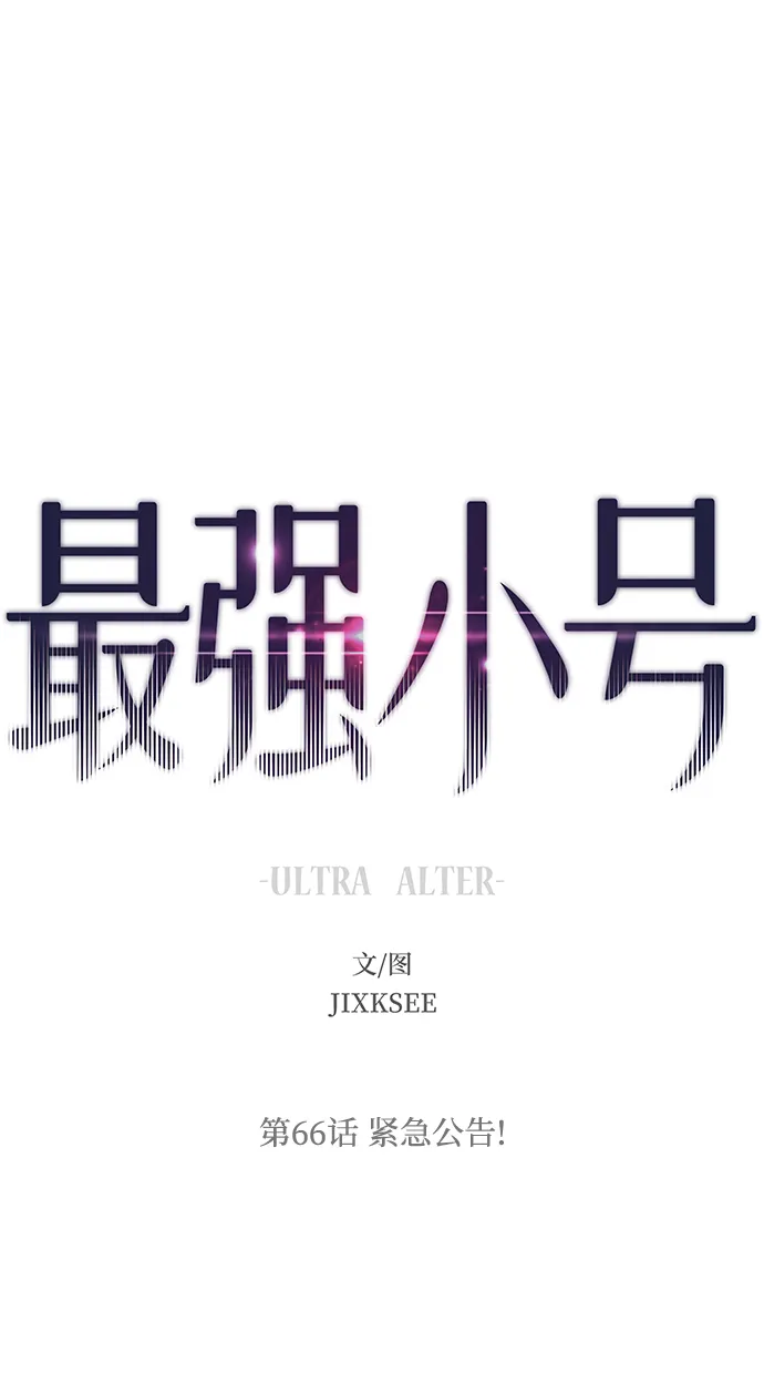 [第66话] 紧急公告！ 第2页