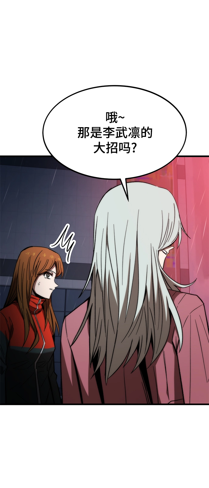 [第66话] 紧急公告！ 第24页
