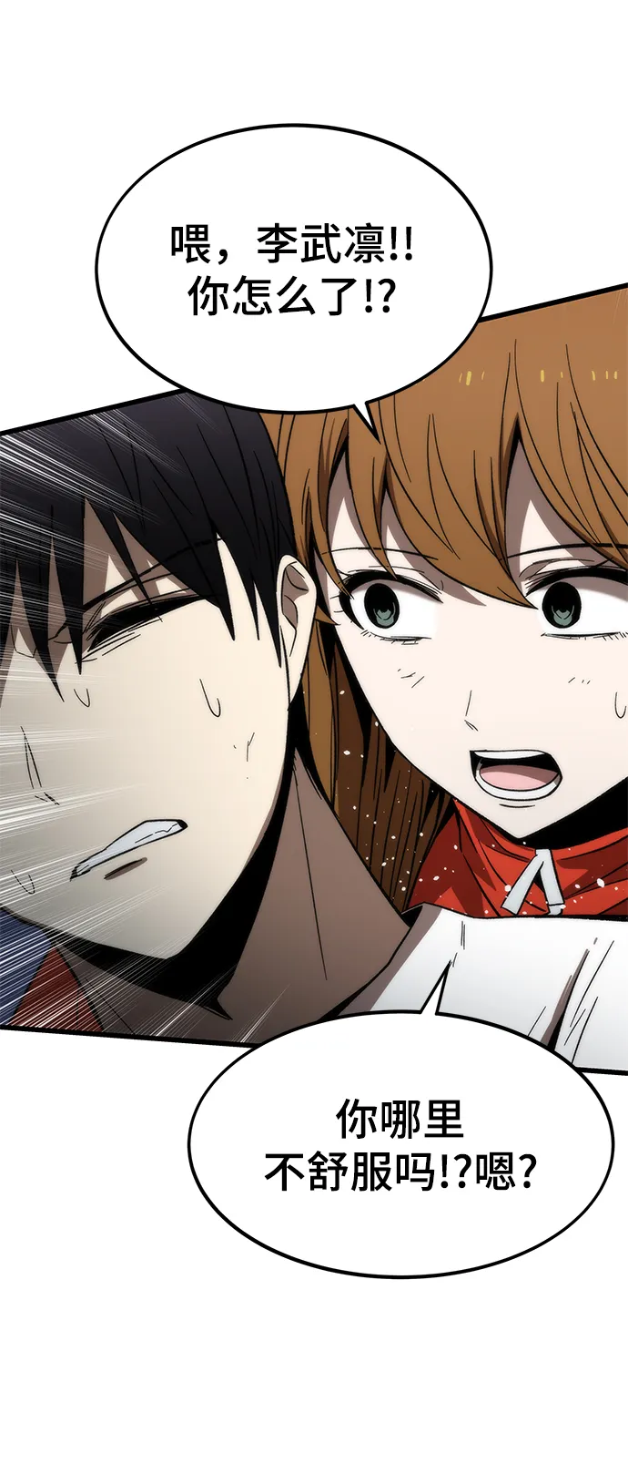 [第66话] 紧急公告！ 第72页