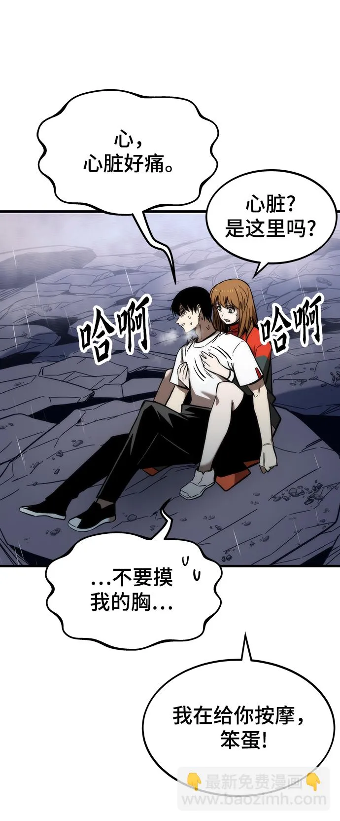 [第66话] 紧急公告！ 第73页
