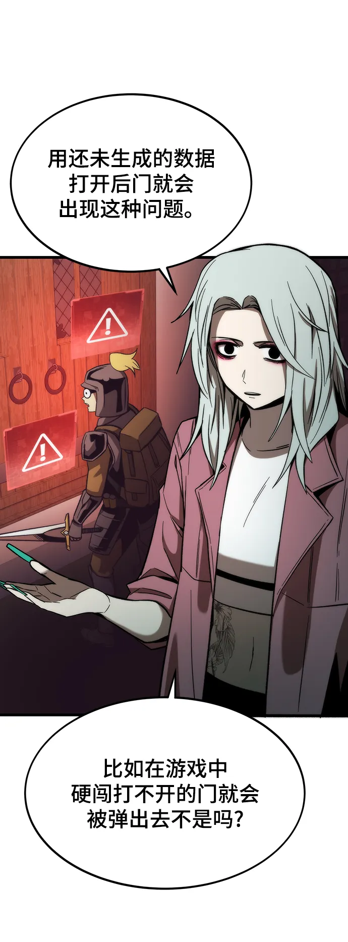 [第66话] 紧急公告！ 第77页