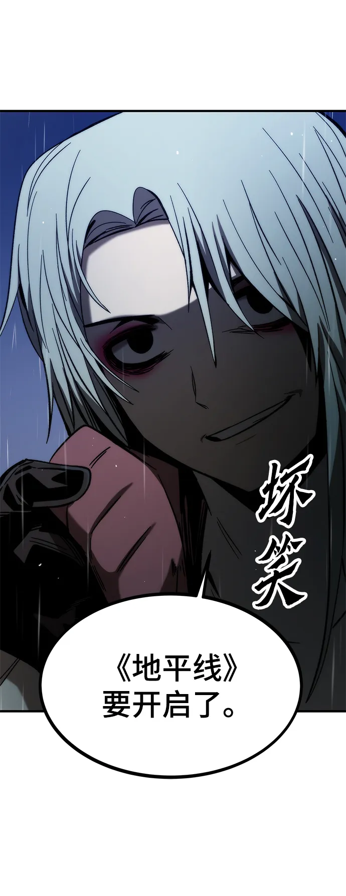 [第66话] 紧急公告！ 第87页