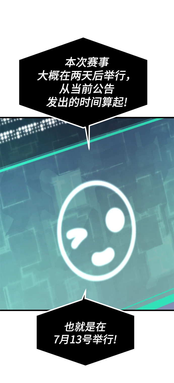 [第66话] 紧急公告！ 第99页