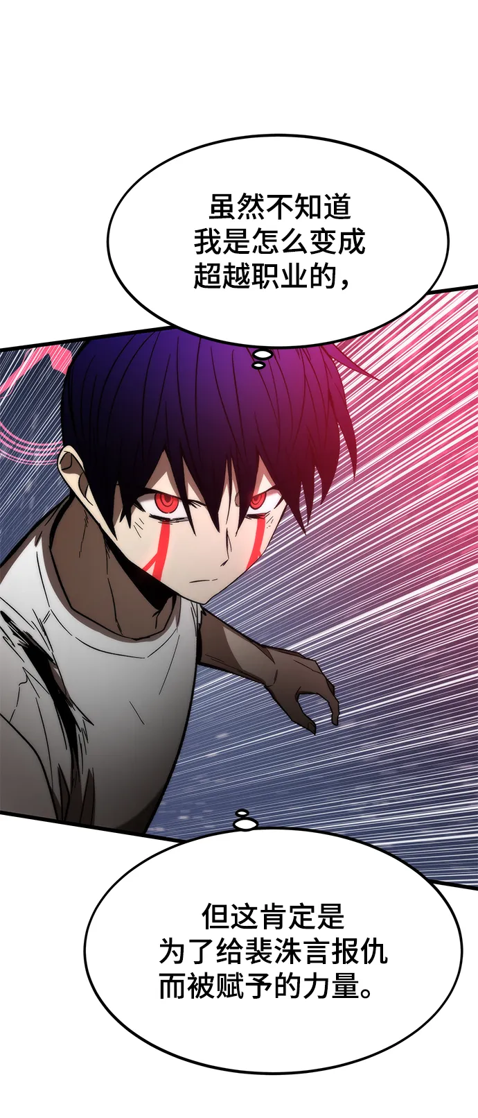[第65话] 超越职业 第23页