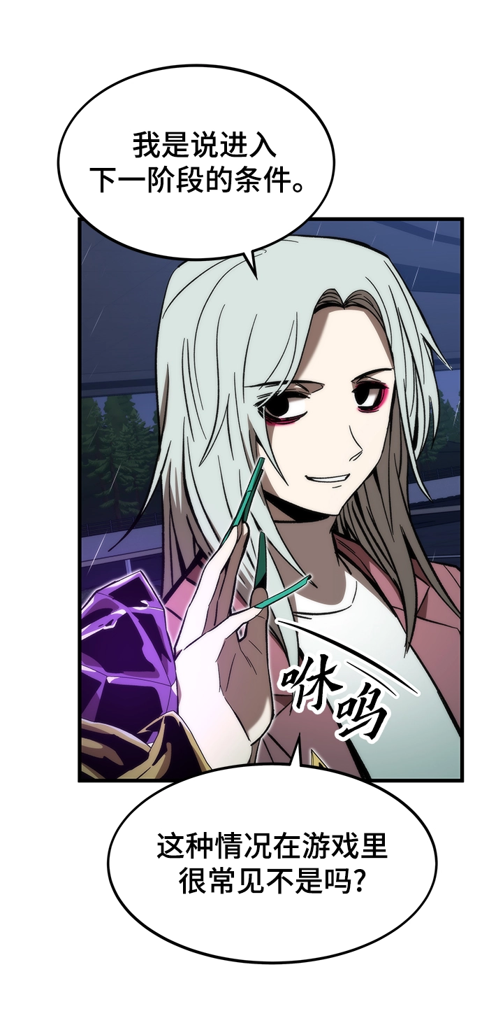 [第65话] 超越职业 第43页
