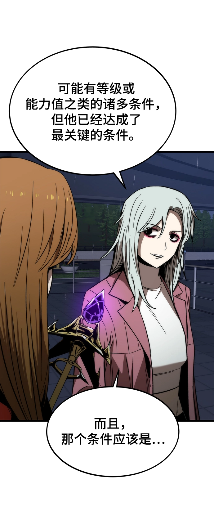 [第65话] 超越职业 第46页