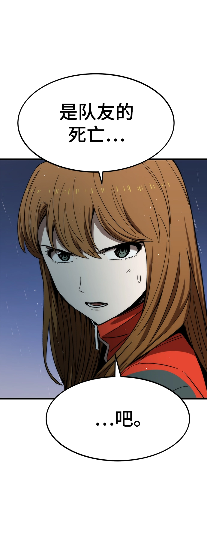 [第65话] 超越职业 第47页