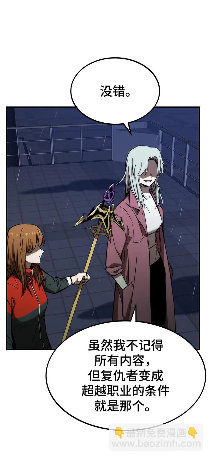 [第65话] 超越职业 第48页