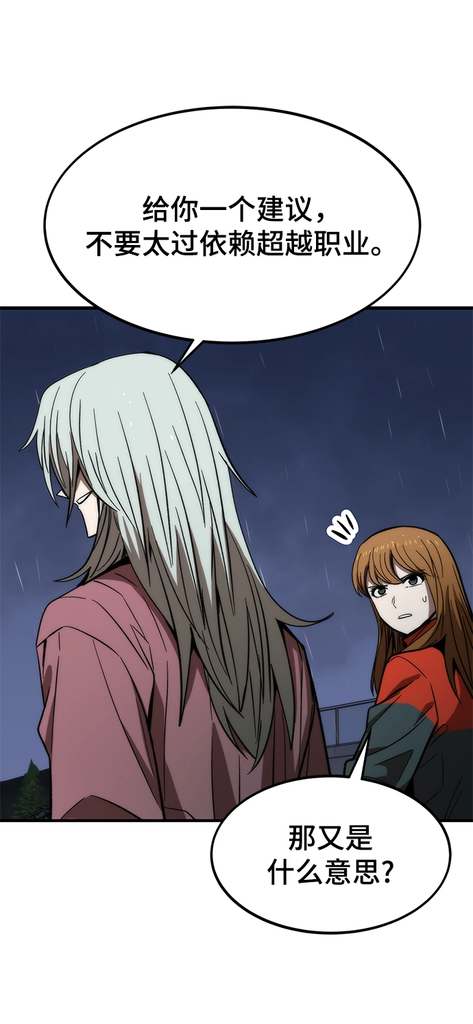 [第65话] 超越职业 第51页