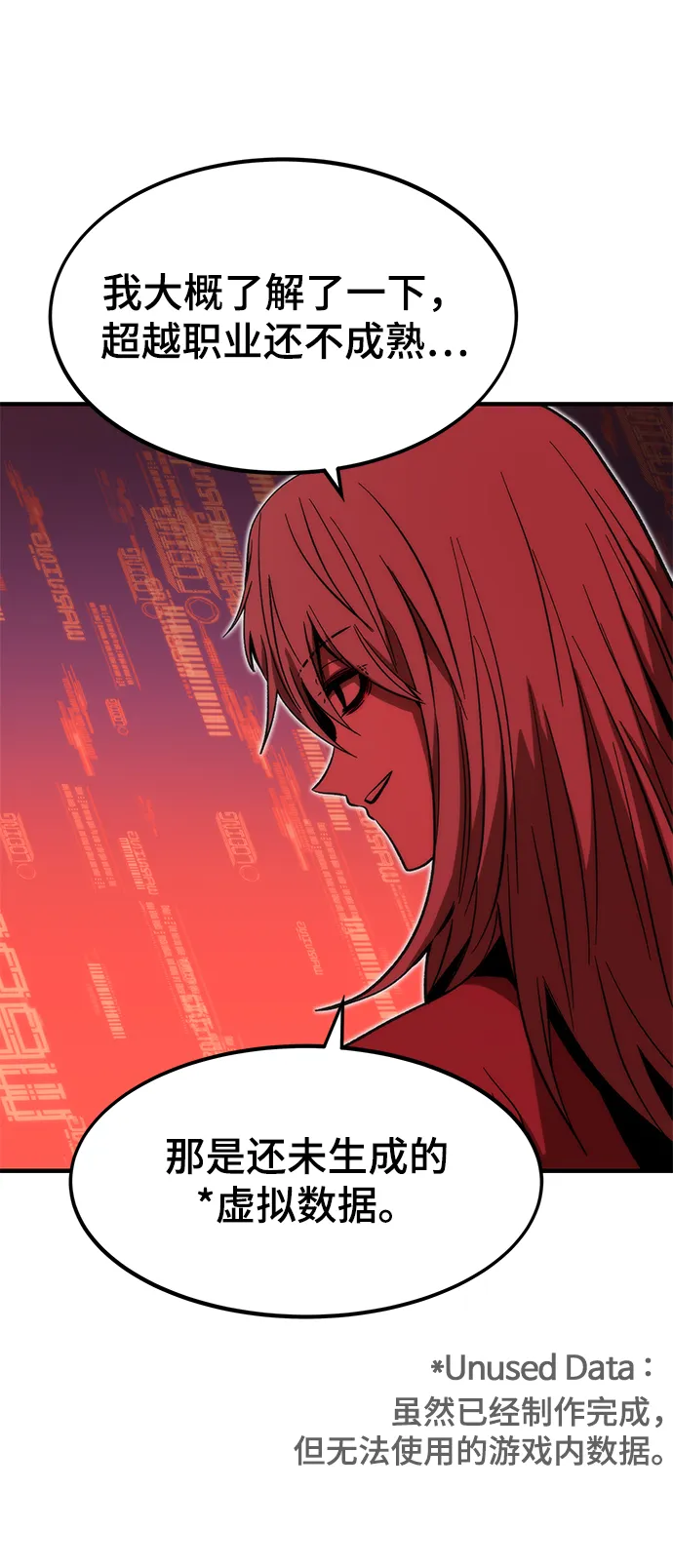 [第65话] 超越职业 第52页