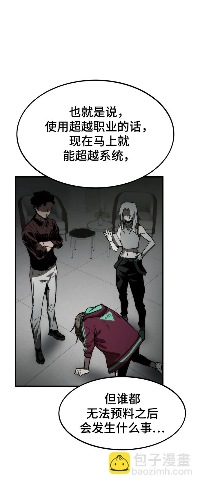 [第65话] 超越职业 第53页