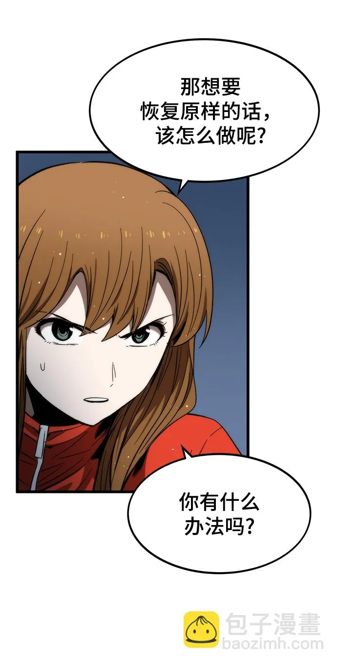 [第65话] 超越职业 第56页