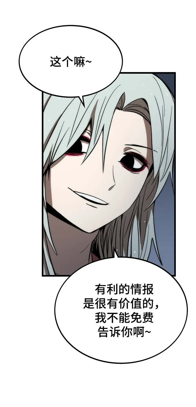 [第65话] 超越职业 第57页