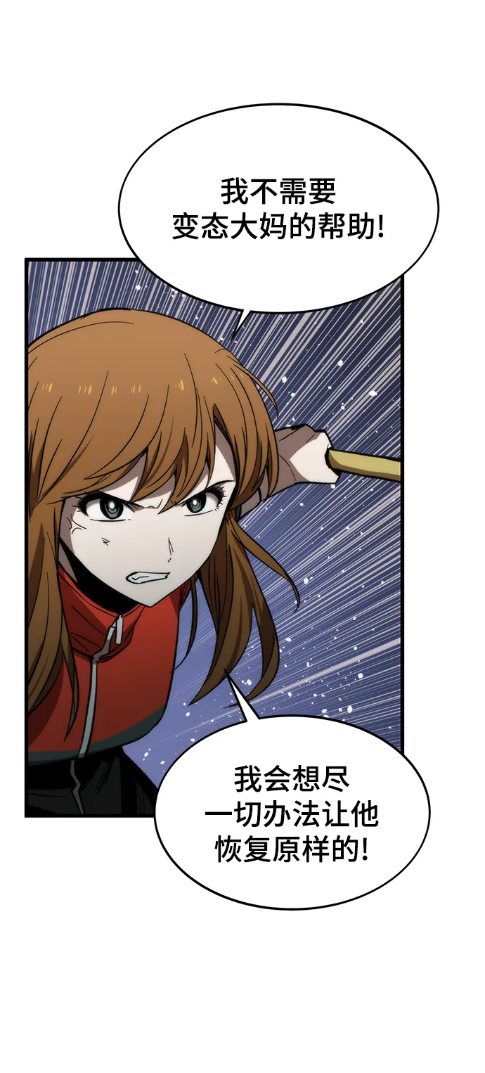 [第65话] 超越职业 第66页
