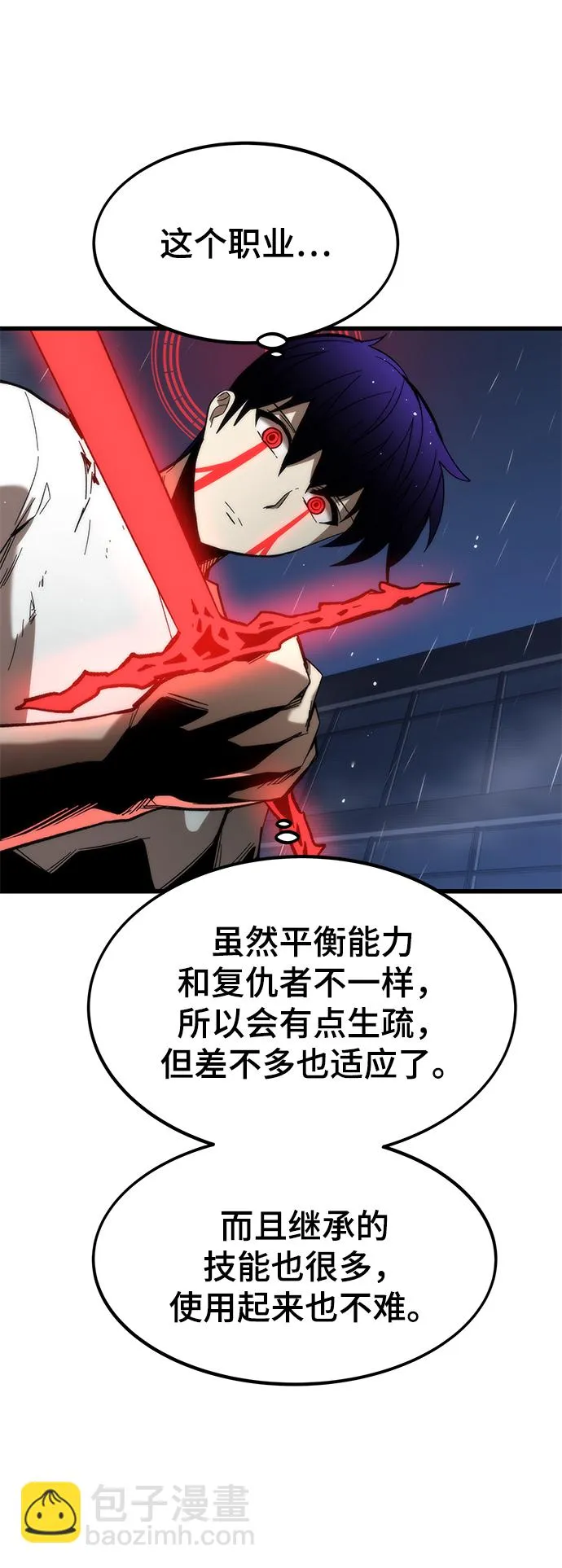 [第65话] 超越职业 第76页