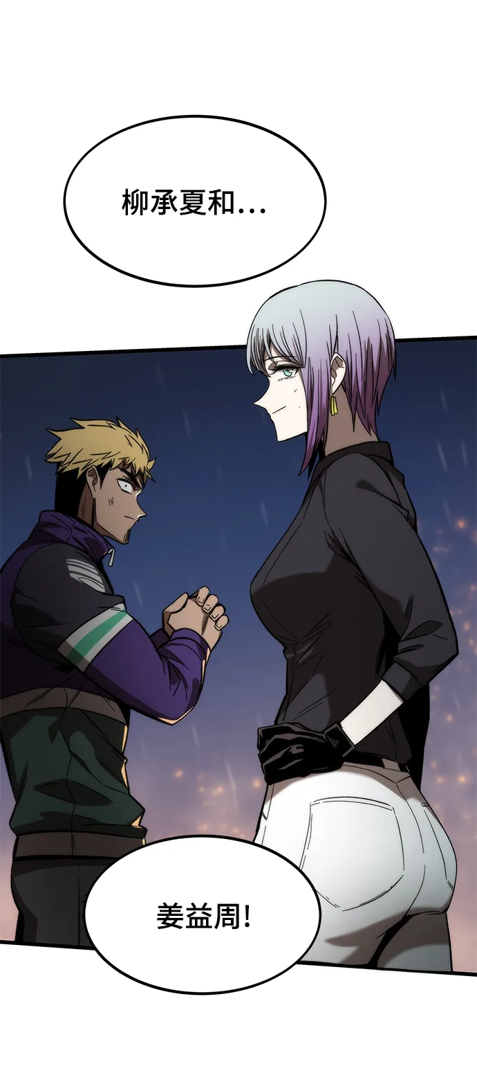 [第65话] 超越职业 第85页
