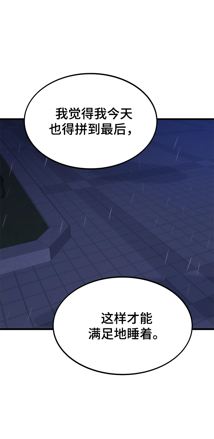 [第65话] 超越职业 第87页