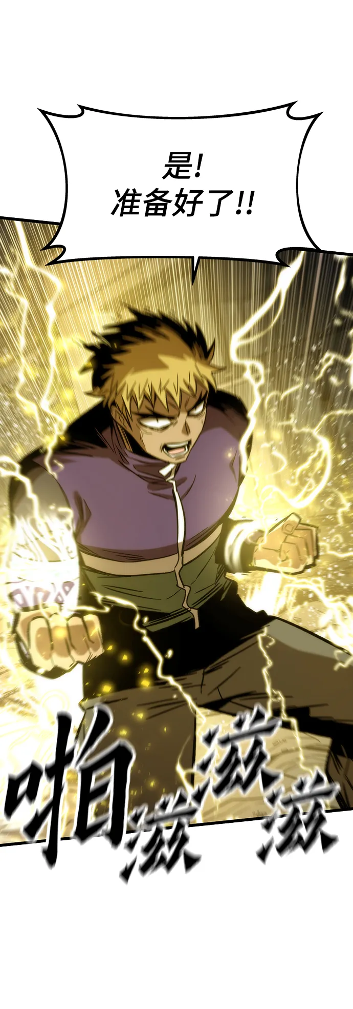 [第65话] 超越职业 第91页
