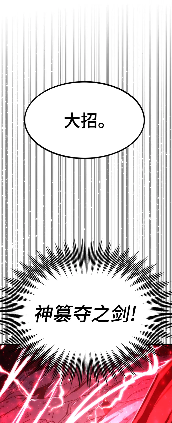 [第65话] 超越职业 第95页