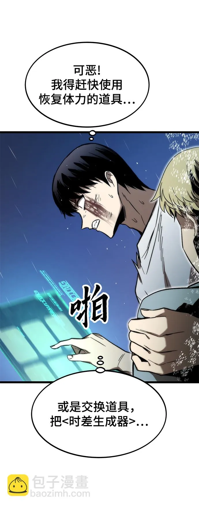 [第64话] 任务失败 第26页