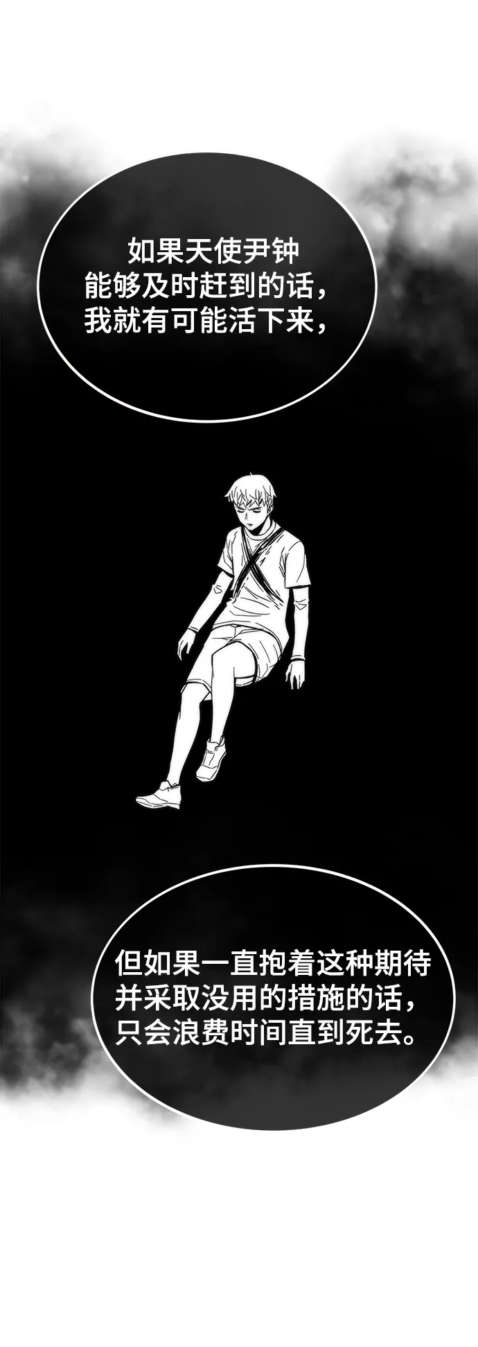 [第64话] 任务失败 第31页
