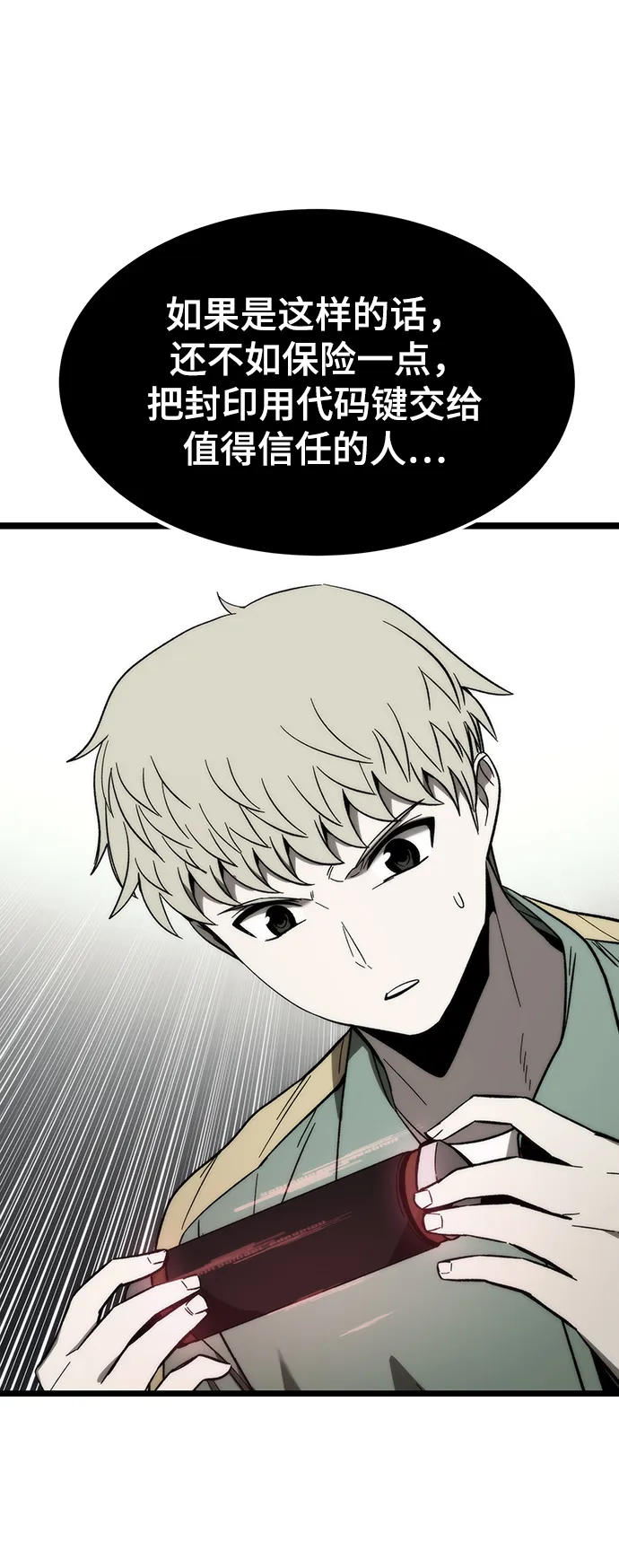 [第64话] 任务失败 第32页