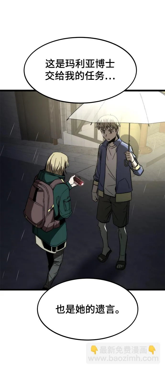 [第64话] 任务失败 第39页
