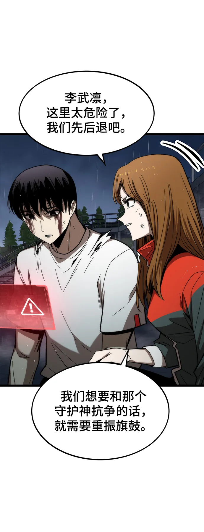 [第64话] 任务失败 第62页