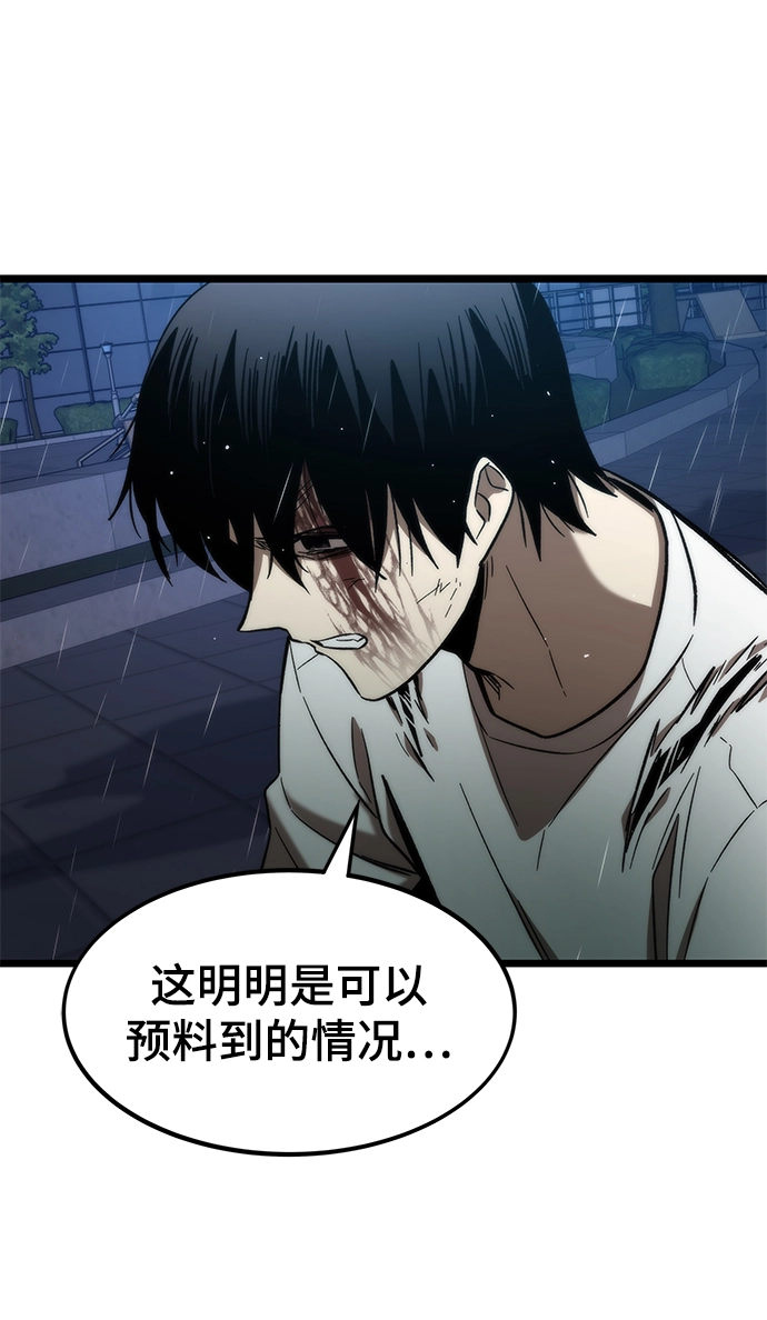 [第64话] 任务失败 第63页