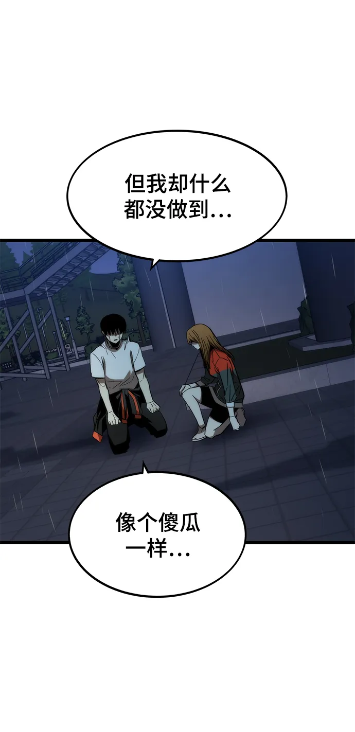 [第64话] 任务失败 第65页