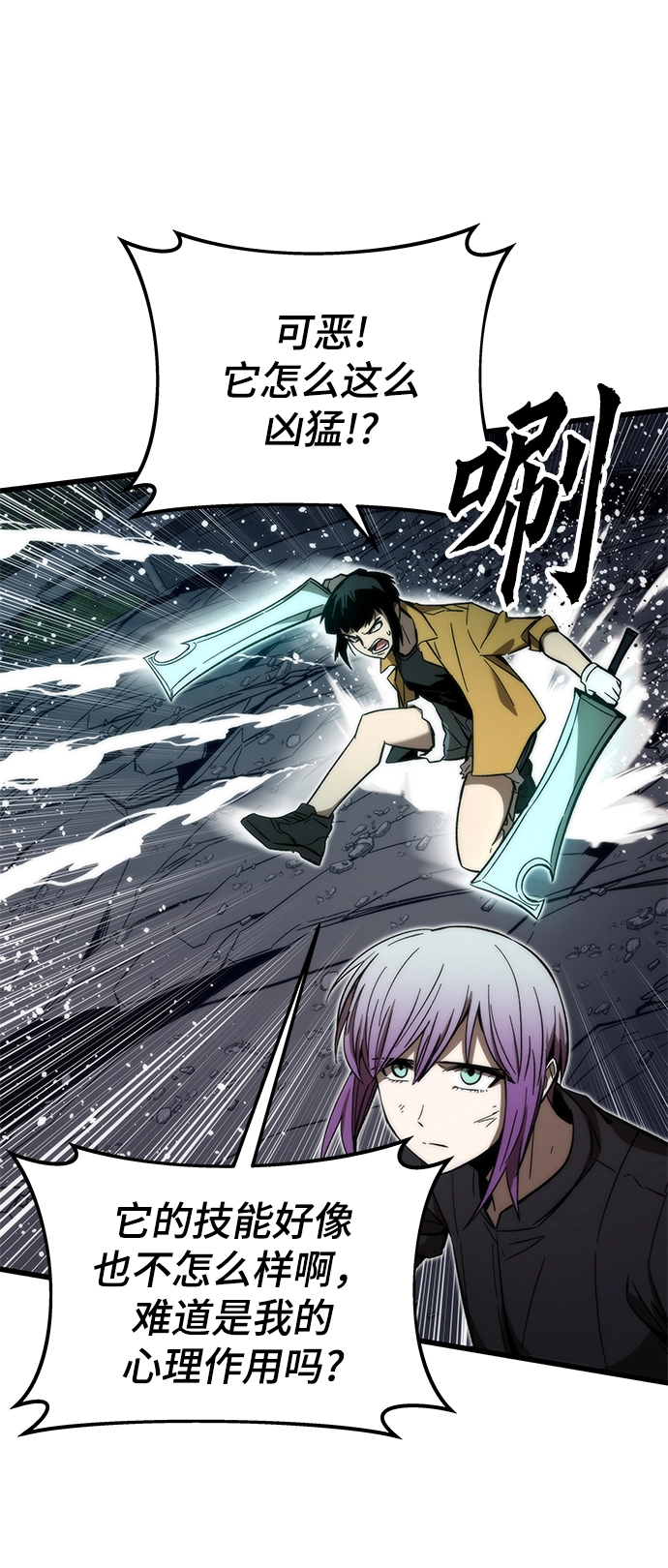 [第64话] 任务失败 第80页